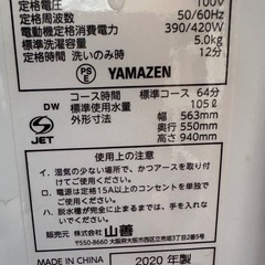 🟧洗濯機33 YAMAZEN 2020年製 5kg 大阪府内全域配達無料 設置動作確認込み 保管場所での引取は値引きします