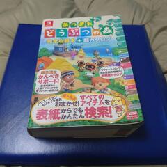 あつまれどうぶつの森　完全攻略本＋超カタログ