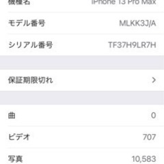iphone 13 promax 1TB 使用済み