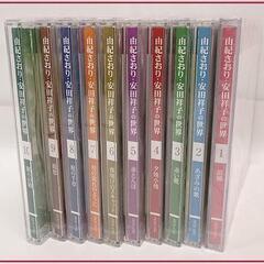 由紀さおり・安田祥子の世界 CD全10巻全２５６曲