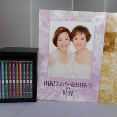 由紀さおり・安田祥子の世界 CD全10巻全２５６曲