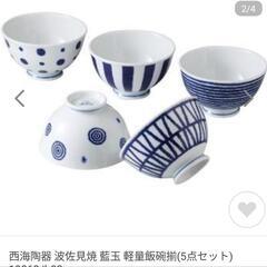 【取引中】西海陶器 波佐見焼 藍玉 軽量飯碗揃(5点セット)