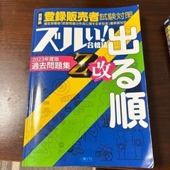 【セール中】登録販売者 ズル本