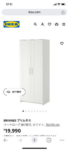 IKEA ブリムネス　ワードローブ　白