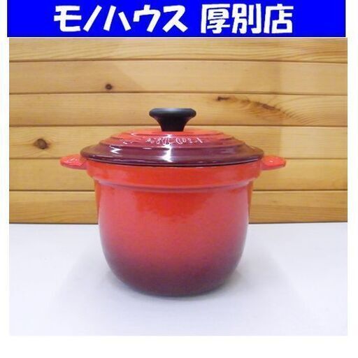 ル・クルーゼ ココット・エブリィ 18 チェリーレッド LE CREUSET両手鍋 クッキングウェア IH使用可能 札幌市 厚別店