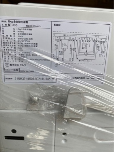 2022年製　ニトリ　全自動洗濯機　6.0kg　美品 【取引中】