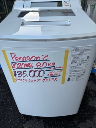 【2】Panasonic 2020年製 8.0kg 液晶パネル 洗濯機 NA-SJFA806  0211-20