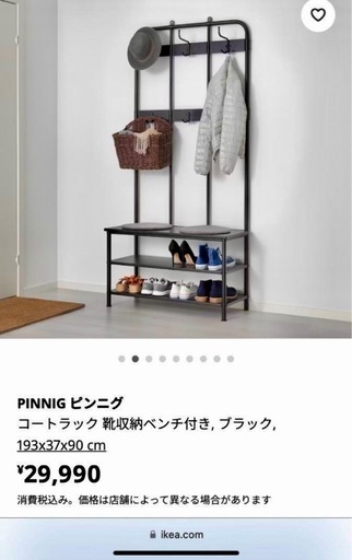 PINNIG ピンニグ コートラック 靴収納ベンチ付き, ブラック - IKEA