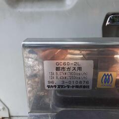 ガスコンロ（GC60-2L）・都市ガス用・福岡市周辺引取り限定