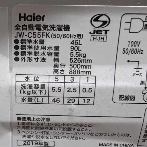 2/17 売約済みST Haier 全自動電気洗濯機 JW-C55FK ホワイト 5.5kg 一部動作確認済み 2019年製 24b菊HG