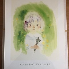 いわさきちひろNo.2 絵画　芸術　ポスター