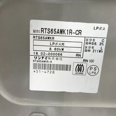 Rinnai リンナイ ガステーブル RTA65AWK1R-CR 2019年製 LPガス ガラストップ ラクシエプライム LPガス用 2口 堺市 石津【ジャングルジャングルサカイ石津店】