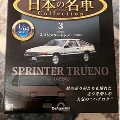 デアゴスティーニ　日本の名車コレクション　AE86スプリンタートレノ