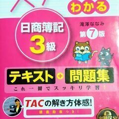 スッキリわかる日商簿記3級