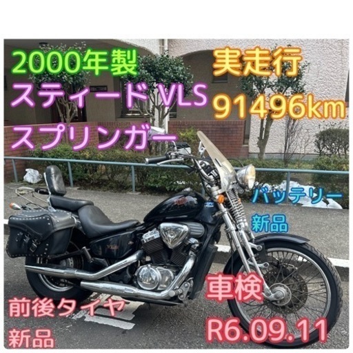 正常動作✨ 不具合なし✨ NC37 ️ HONDA STEED 400 VLS ✨純正 スプリンガー ✨ ホンダ スティード アメリカン 2000年式