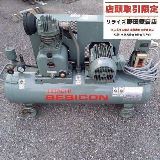 日立 1.5P-9.5VD6 ベビーコンプレッサー　ベビコン　200V【野田愛宕店】【店頭取引限定】【中古】管理番号：ITTWTN9L689C