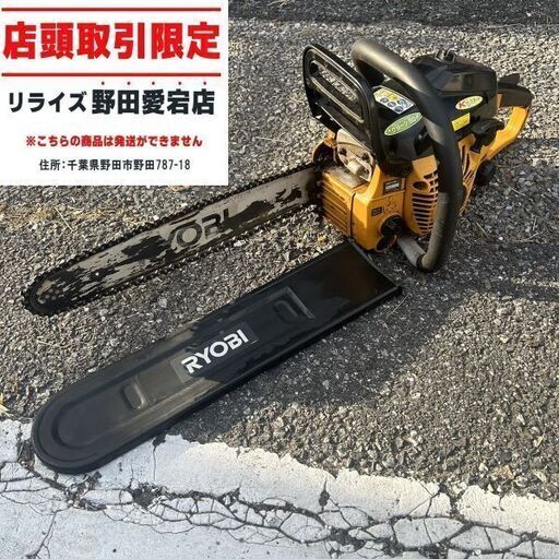 リョービ ESK-3740 エンジンチェンソー【野田愛宕店】【店頭取引限定】【中古 ジャンク】ITJXQV3R1KS8