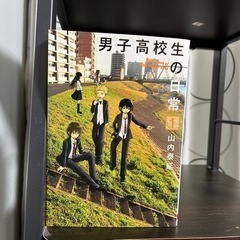 📘【男子高校生の日常】1～7巻  全巻