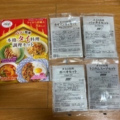 【決まりました】タイの台所 パッと簡単本格タイ料理調理キット4袋セット