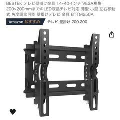 テレビ壁掛け金具