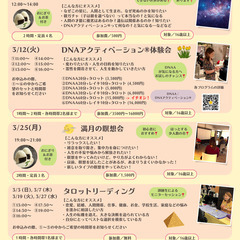 DNAアクティベーション®体験会（3/12） - 川崎市