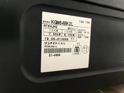 Rinnai リンナイ ガステーブル KGM64NBKL 2019年製 水がいらない片面焼グリル 調理油過熱防止装置 立消え安全装置 コンロ消し忘れ消火機能 ・ グリル消し忘れ消火機能 都市ガス用 2口 新生活 引越 一人暮らし 堺市 石津【ジャングルジャングルサカイ石津店】