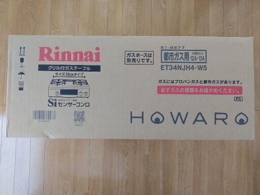 受け渡し予定者様確定【お引き取り限定】リンナイ グリル付ガス
