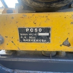 プレートランマー　PC-50 作動品