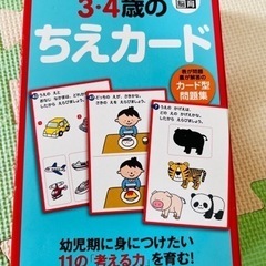 ３.4歳のちえカード‼️