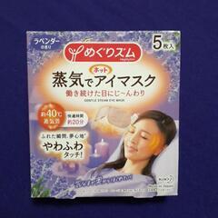 めぐりズム　蒸気でホットアイマスク　５枚入