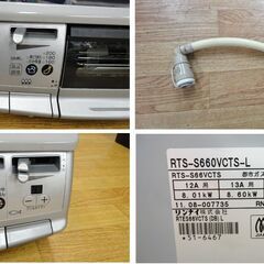 リンナイ ガステーブル 2011年製 都市ガス 水無し両面焼き RTS 