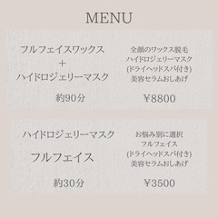 【OPEN価格】ツヤゆでタマゴ肌♡フェイスワックス - 地元のお店