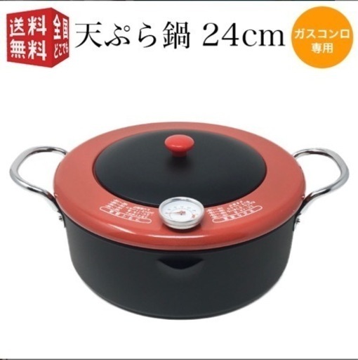 天ぷら鍋　24cm 使用1回　美品
