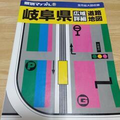 【無料】岐阜県広域詳細地図 県別マップル21 1999年