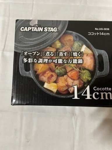 ココット14cm （均一出品開催中）