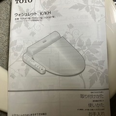 【ウォシュレット】TOTO ウォシュレット K&KH