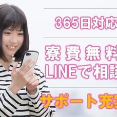 ③【即日相談可能!!!!】寮対応有り即日対応😀まずはLINEでお...