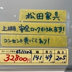 配達可【食器棚 キッチン 棚】【松田家具】クリーニング済み【管理番号 
