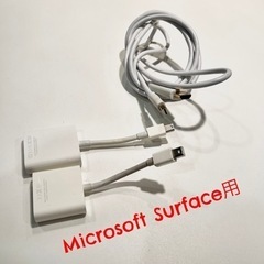 Microsoft Surface用　ケーブルとコネクター