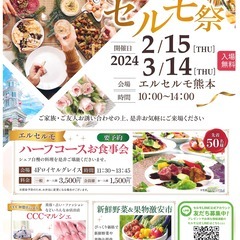 2月、3月のセルモ祭のご案内です️📝