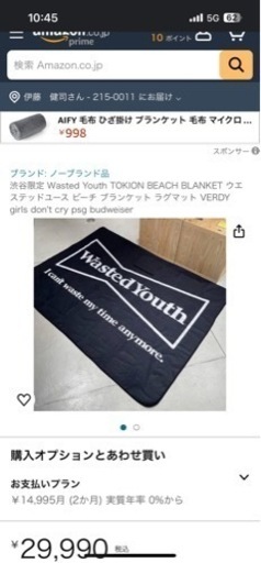 渋谷限定 Wasted Youth TOKION BEACH BLANKET