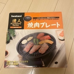 焼肉プレート イワタニカセット