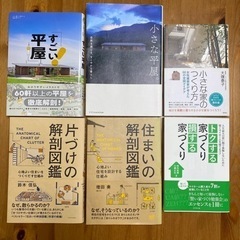 最終値引★家造りの教科書6冊セット