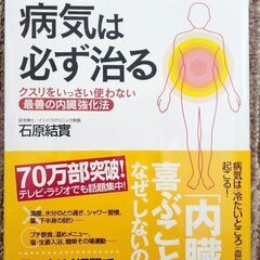 「体を温める」と病気は必ず治る 石原結実／著