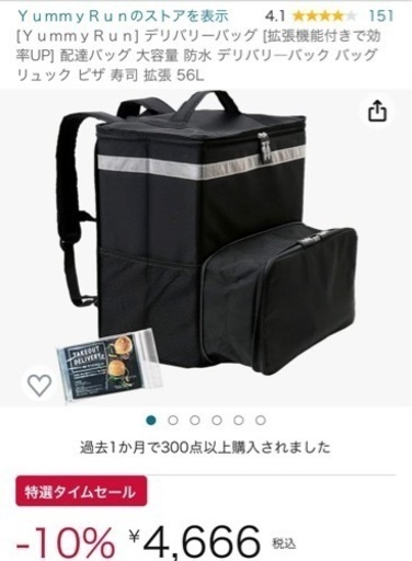 デリバリーバッグ　ランプ　スマホホルダーセット