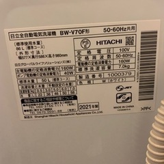 【ネット決済】日立全自動洗濯機