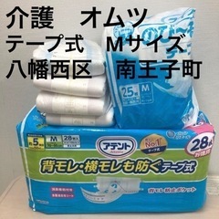 介護　オムツ　テープ式　Mサイズまとめ