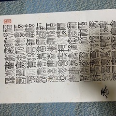 掛軸 志村香淵 百福図