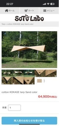 未使用20％off 入荷待ち人気商品 Soto labo cotton KOKAGE tarp Sand color ソトラボ　コカゲタープ