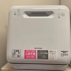 【美品】食洗機　IRIS OHYAMA 説明書＆給水ボトル&マル...